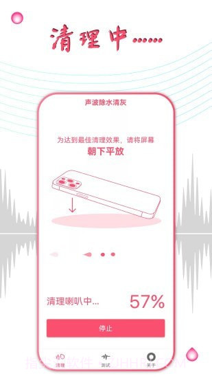 声波除水清灰截图2 声波除水清灰截图2