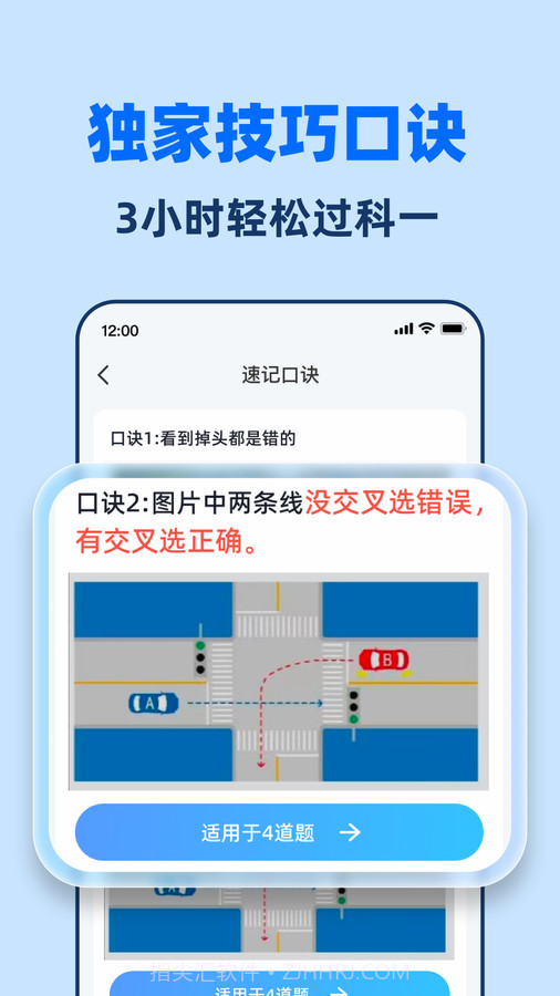 驾考一点全能通截图2 驾考一点全能通截图2