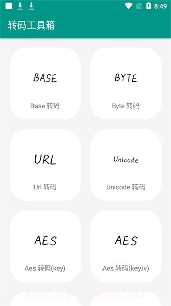 转码工具箱截图4