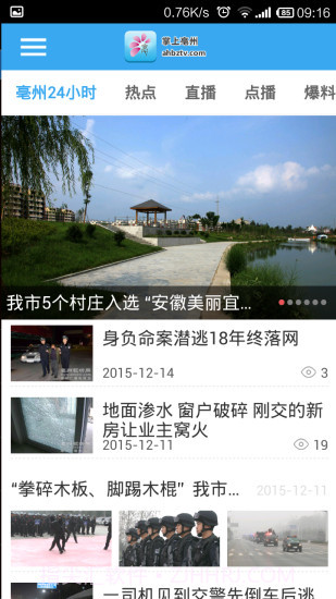 掌上亳州新闻截图3