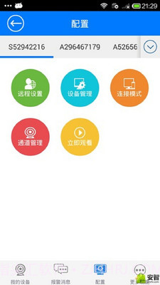 NVSIP app截图3 NVSIP app截图3