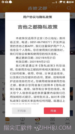 吉他之都截图3 吉他之都截图3