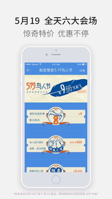 航班管家APP截图2