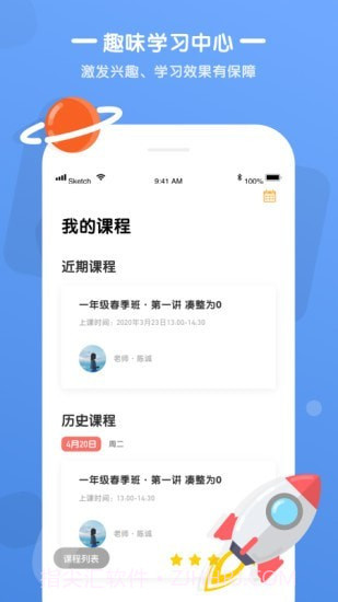 优优小班课截图1