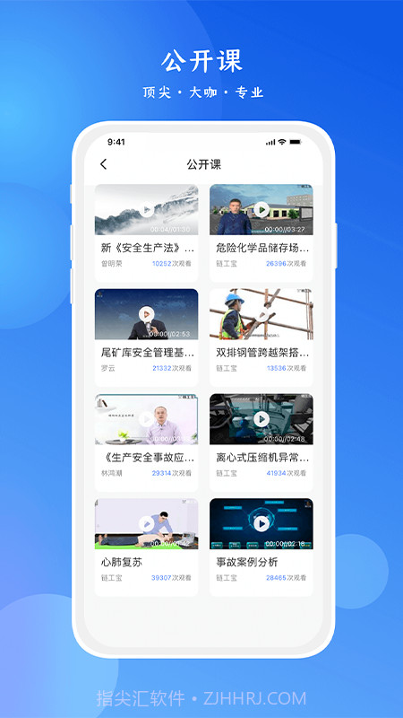 链工宝安全培训2022截图4
