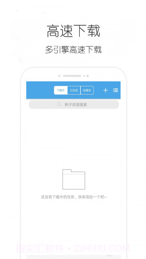 疾风下载器截图2