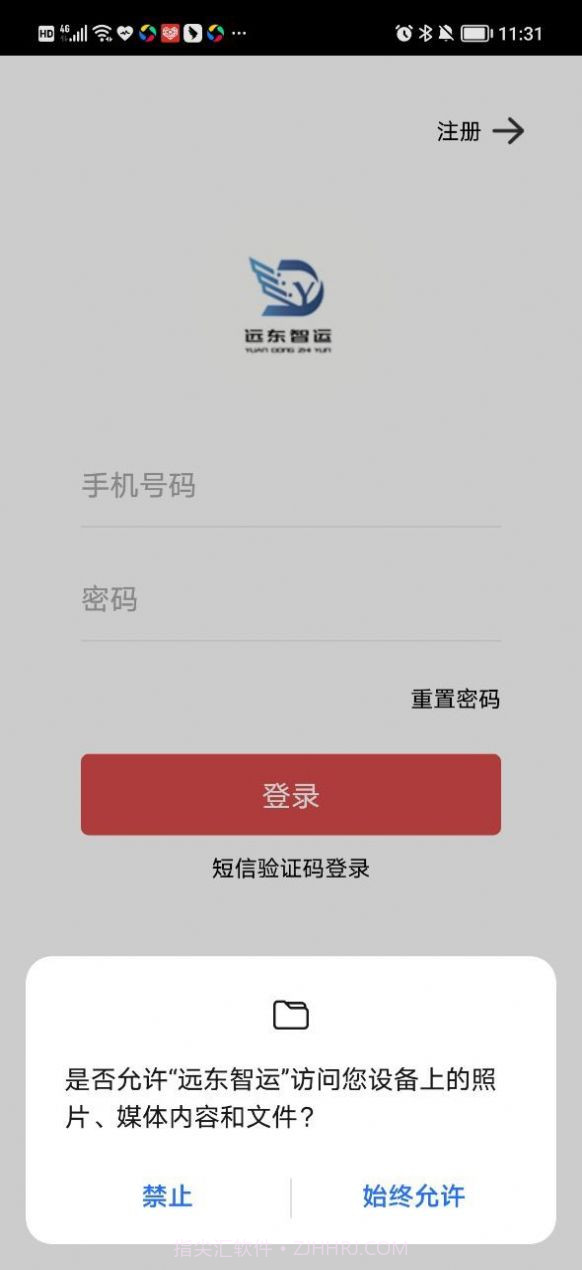 远东智运物流运输服务截图3