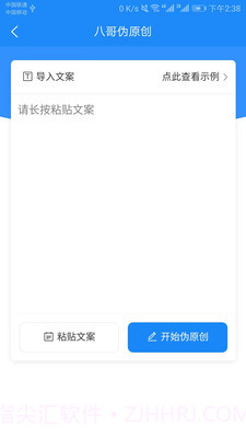 八哥伪原创截图2