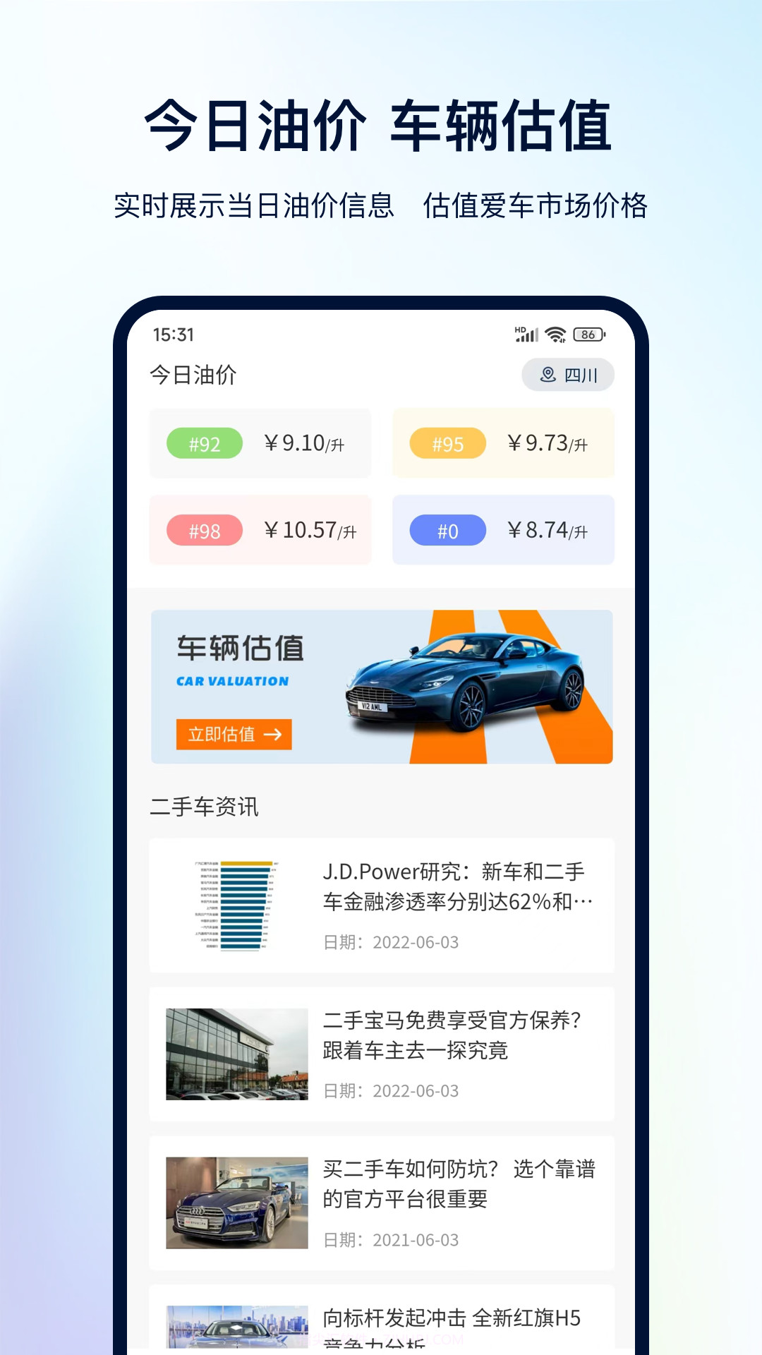 一键查违章截图3