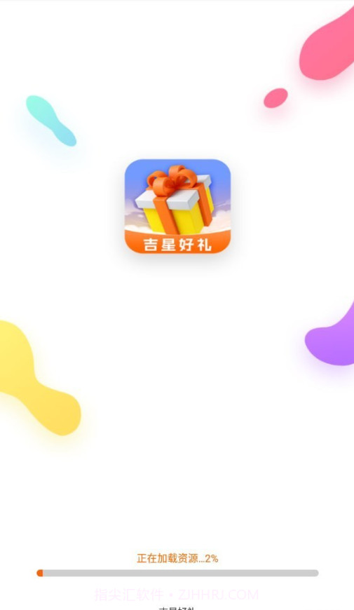 吉星好礼截图1 吉星好礼截图1