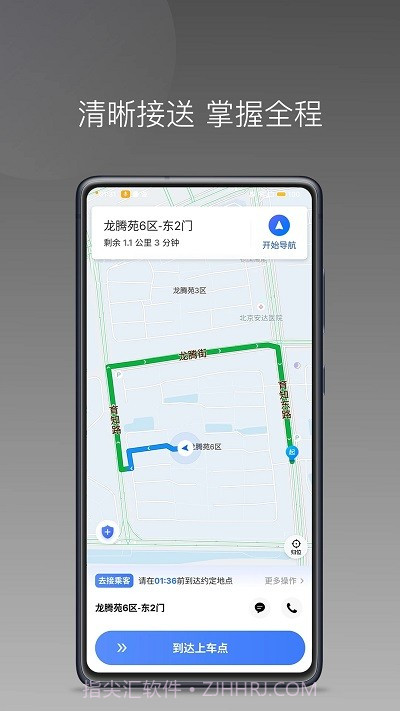 百姓出行司机端截图1