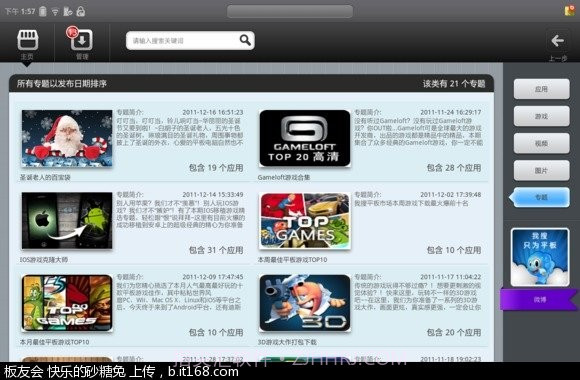 我搜平板市场截图3 我搜平板市场截图3