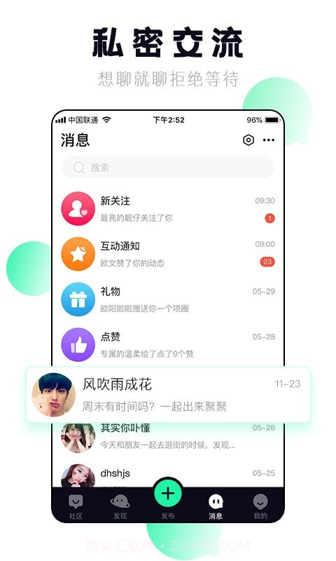抖密截图3