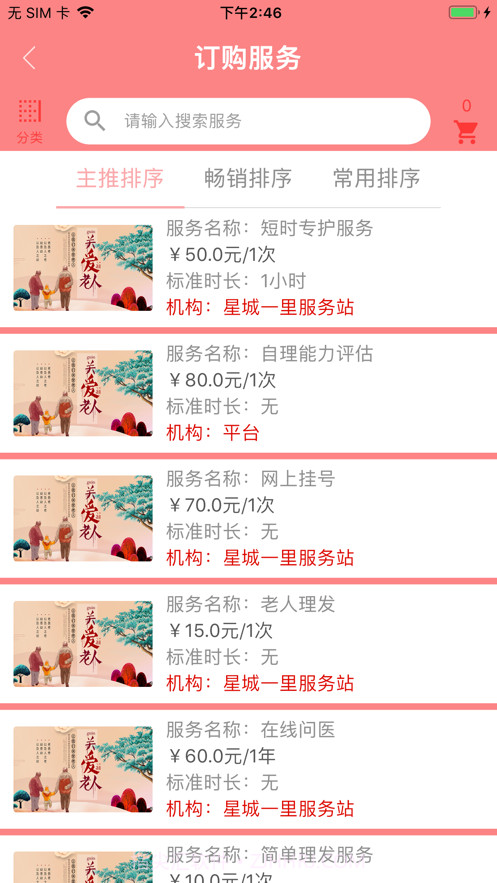 亲属客户端截图3