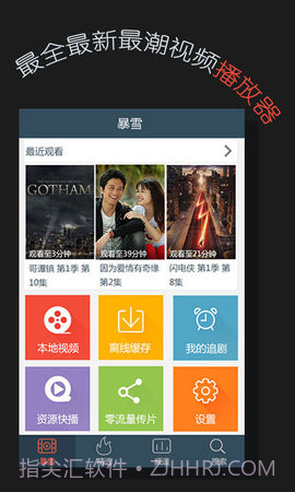 暴雪影音手机版 2.3.0截图1