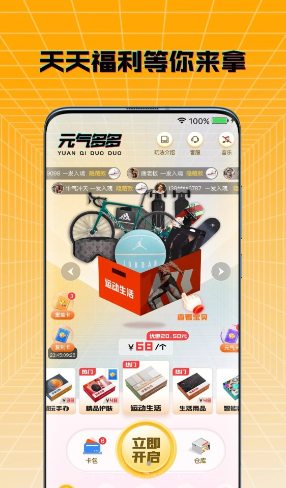 元气多多截图2 元气多多截图2