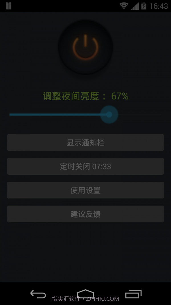 夜间助手截图2 夜间助手截图2