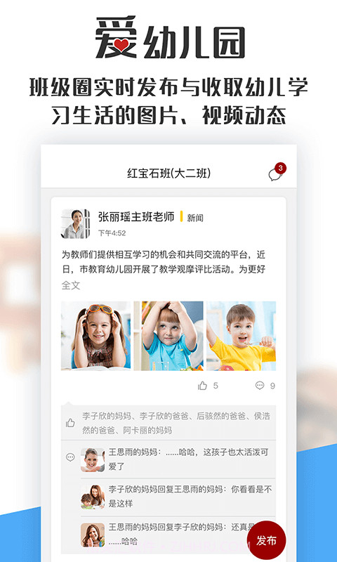 爱幼儿园截图2 爱幼儿园截图2