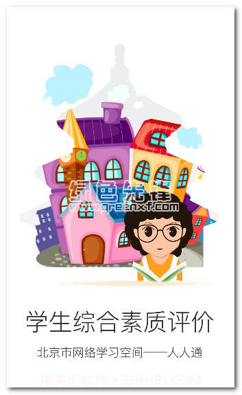 北京综评截图1 北京综评截图1