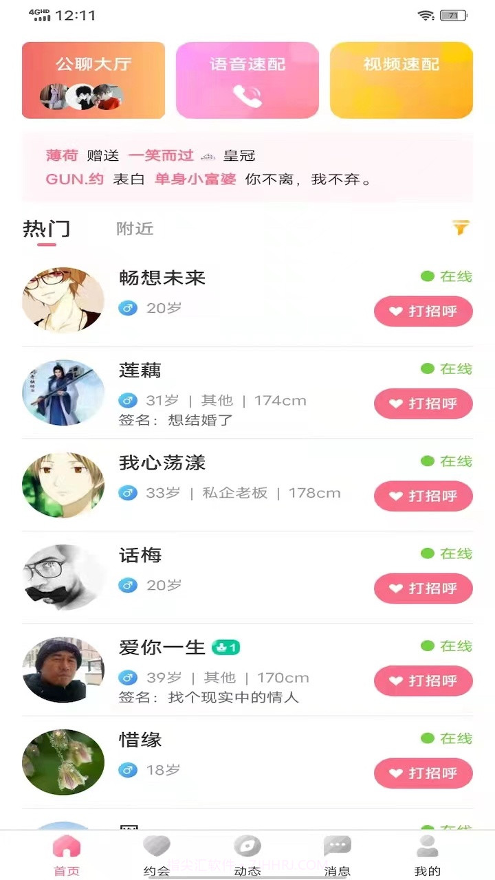 桃花园截图1 桃花园截图1