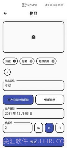 别过期啦截图4 别过期啦截图4