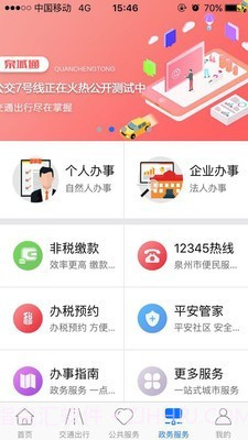 泉州泉城通截图1 泉州泉城通截图1