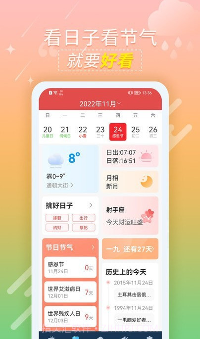 抖抖天气预报截图2