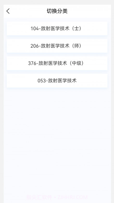 放射医学技术新题库截图1 放射医学技术新题库截图1
