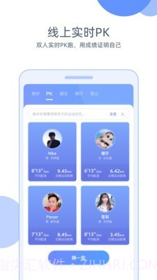小Biu运动截图1 小Biu运动截图1