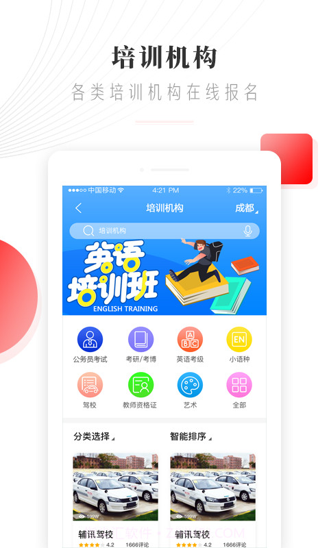 辅讯教育截图2 辅讯教育截图2
