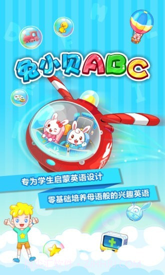 兔小贝ABC截图1