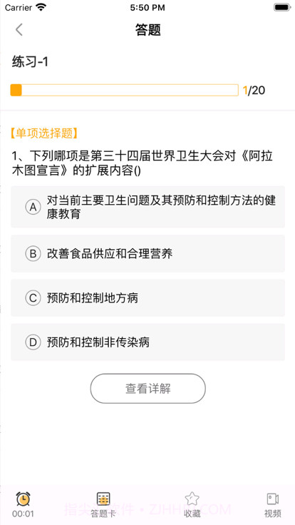 健康云123截图3