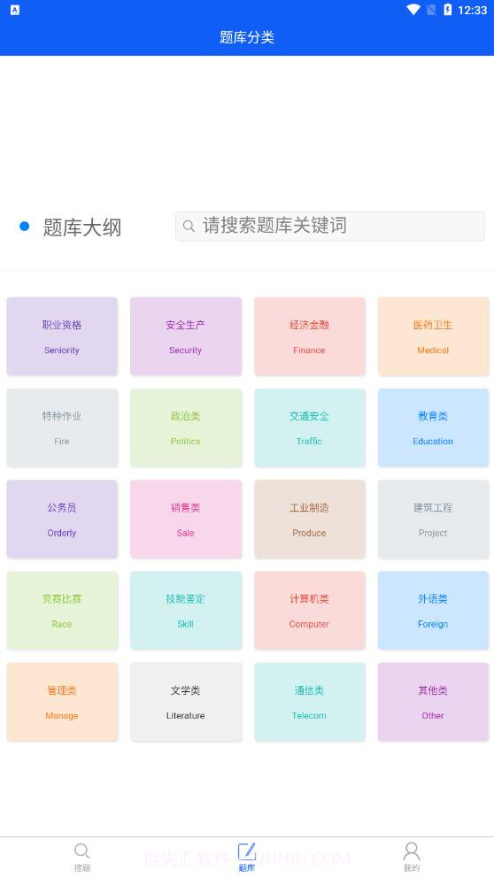 题蛮多题库截图2