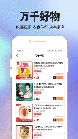 觅物商城截图2 觅物商城截图2