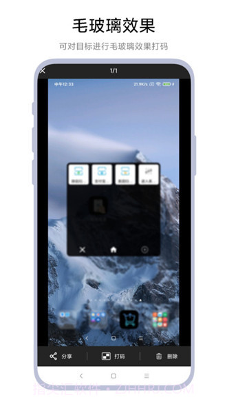 智能截图打码截图1