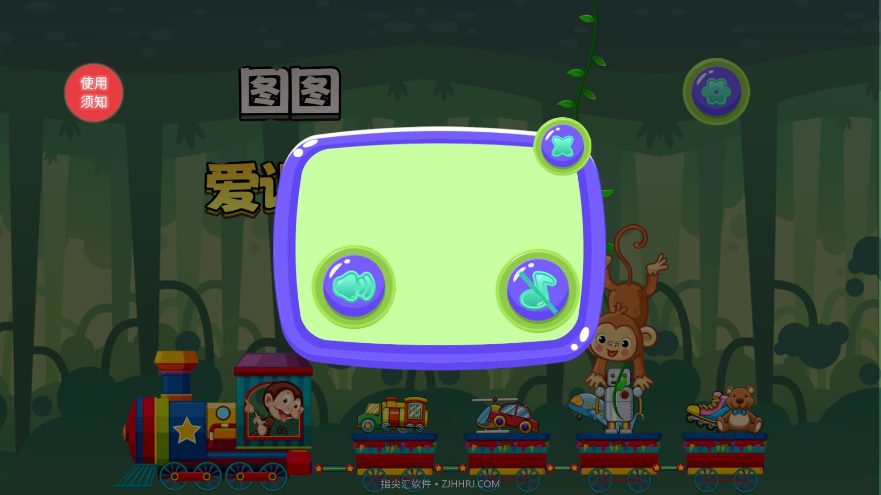 图图爱识字截图1