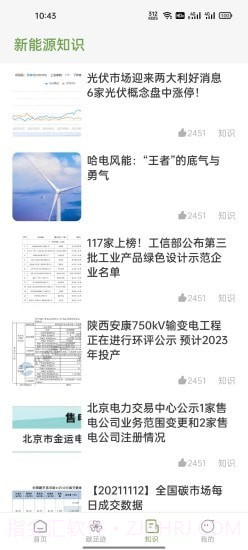 能源e电截图3 能源e电截图3