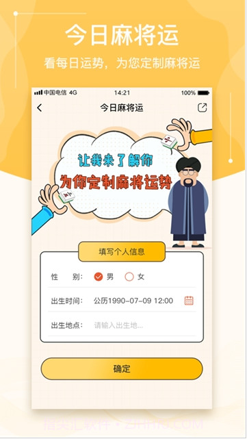 吉吉算命网下载(免费算命生辰八字算命)V1.5 安卓中文版截图3