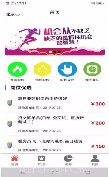 易捷兼职截图3 易捷兼职截图3