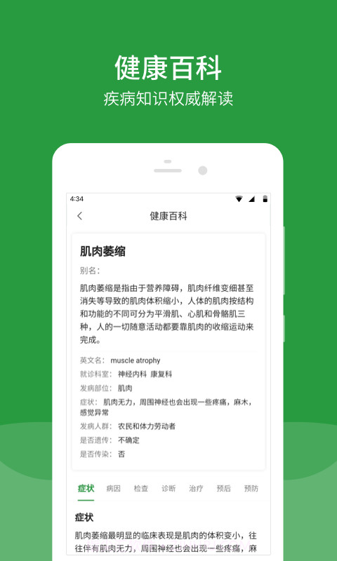 北京安贞医院app官方截图4