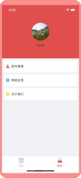 老黄历日历截图2
