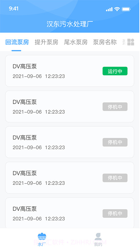 泵站智慧云平台截图3
