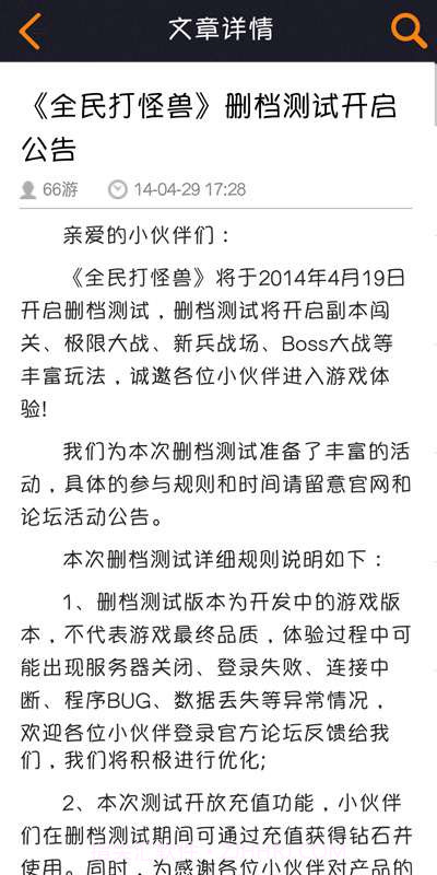 全民打怪兽攻略截图5