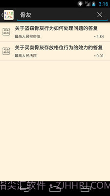 看法法律库截图2 看法法律库截图2