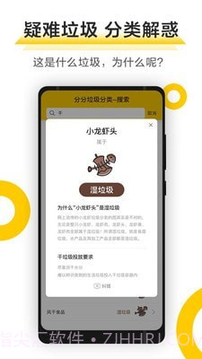 垃圾小管家截图2 垃圾小管家截图2