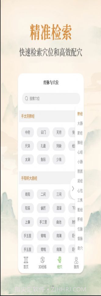 经络穴位艾灸大夫截图3 经络穴位艾灸大夫截图3