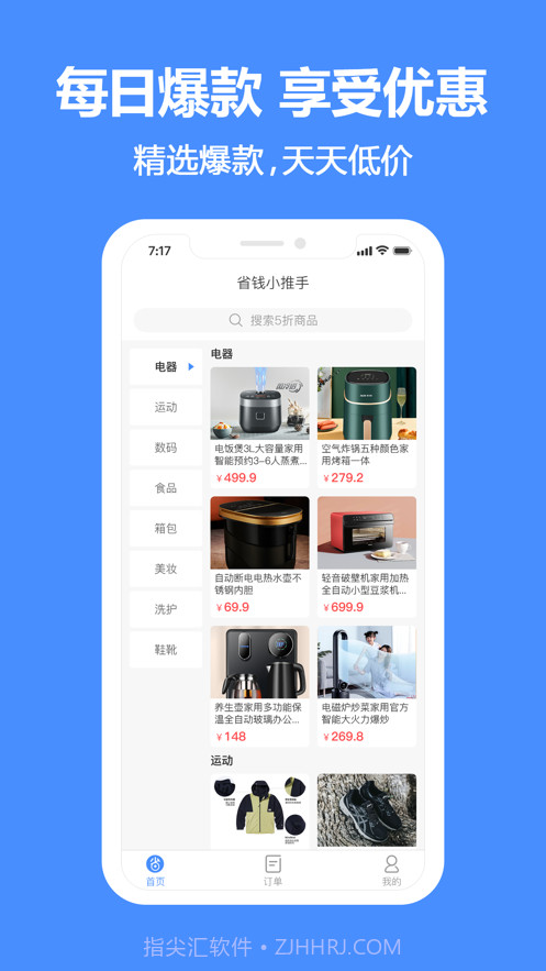 省钱小推手截图3 省钱小推手截图3