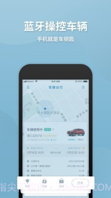 东建出行截图4 东建出行截图4