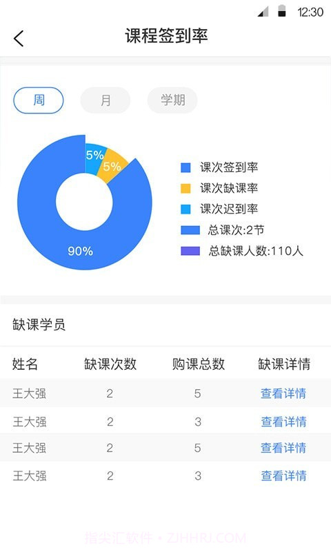 方威课堂教师端截图3 方威课堂教师端截图3