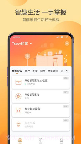 布谷智联(布谷智联蓝牙Wi-Fi)V1.5.1 安卓手机版截图1